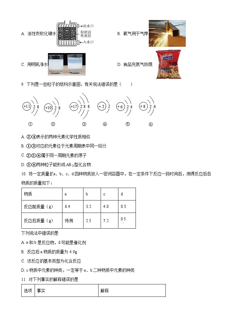 哈尔滨市第六十九中学2023-2024学年下学期3月月考八年级理化综合试题 -初中化学(原卷版)第3页