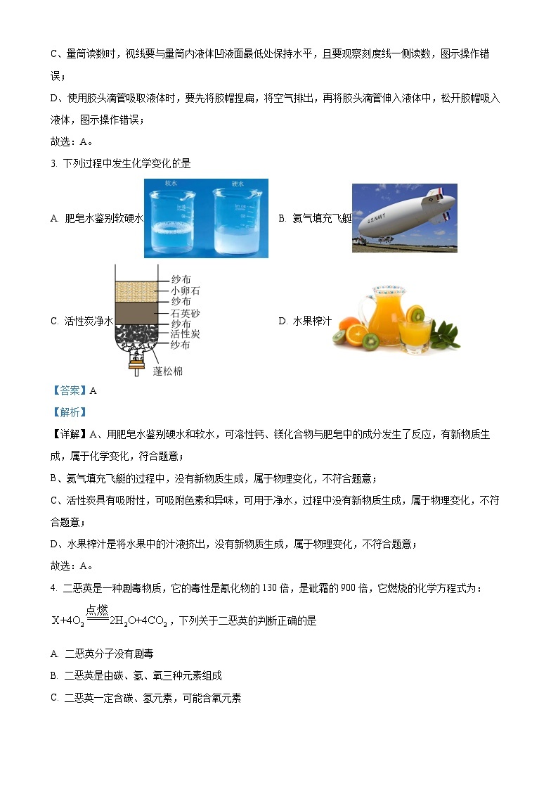 哈尔滨市第六十九中学2023-2024学年下学期3月月考八年级理化综合试题 -初中化学（原卷版+解析版）02