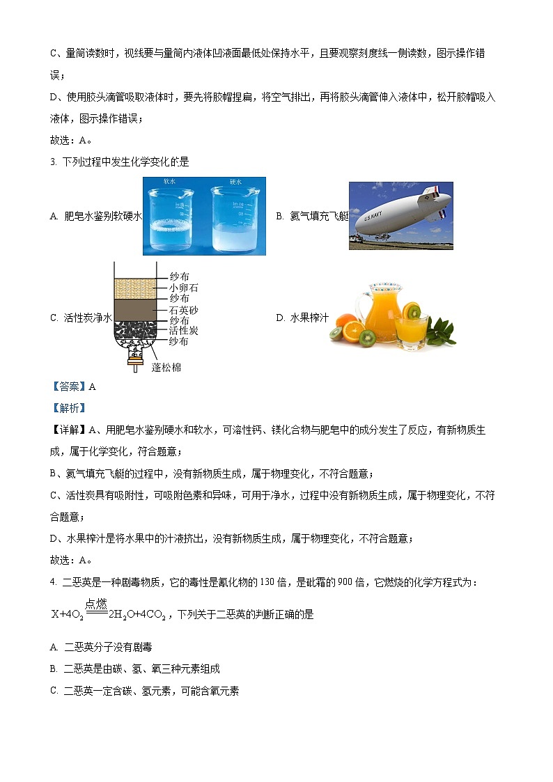 哈尔滨市第六十九中学2023-2024学年下学期3月月考八年级理化综合试题 -初中化学(解析版)第2页