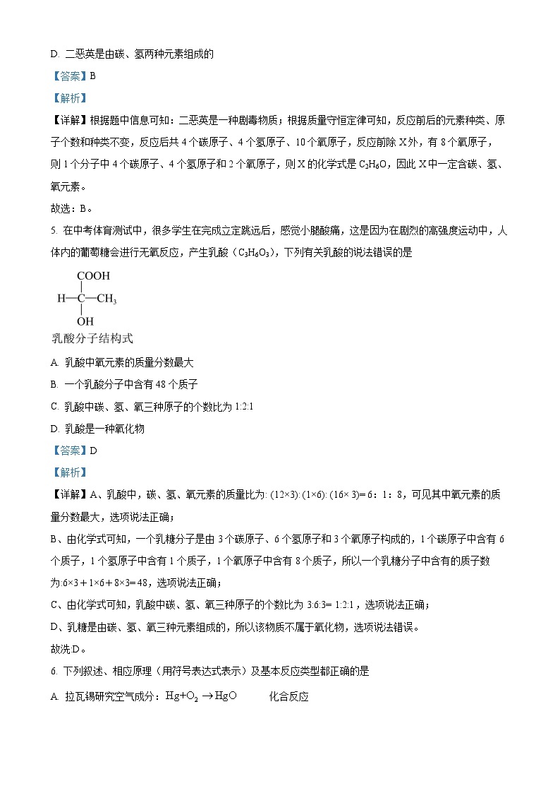 哈尔滨市第六十九中学2023-2024学年下学期3月月考八年级理化综合试题 -初中化学（原卷版+解析版）03