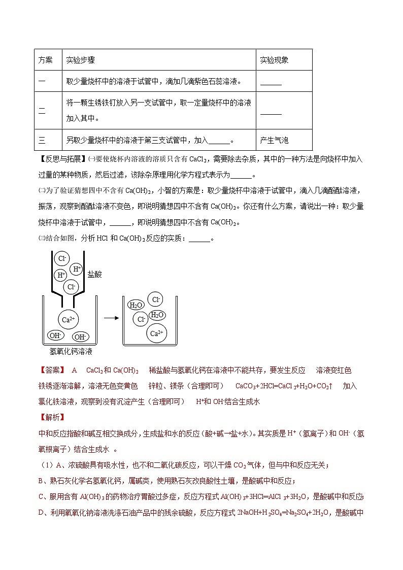 中考化学二轮复习讲义+训练专题06 科学实验探究(专题训练)(含解析)03