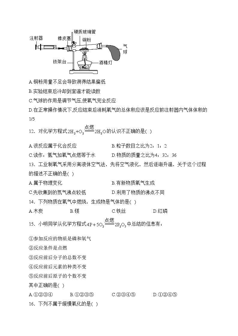 山东省泰安市岱岳区2022-2023学年八年级下学期4月期中考试化学试卷(含答案)第3页