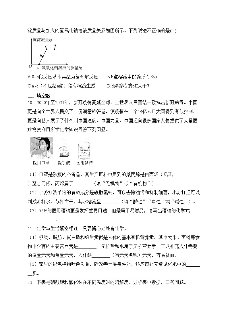 陕西省宝鸡市陈仓区2024届九年级中考一模化学试卷(含答案)03