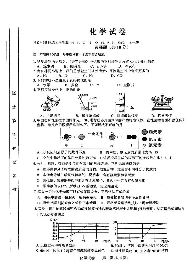 吉林省长春市第一〇八学校2023-2024学年九年级下学期4月月考化学试题第1页