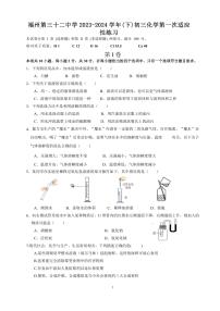福建省福州第三十二中学2023-2024学年下学期九年级3月月考化学试卷