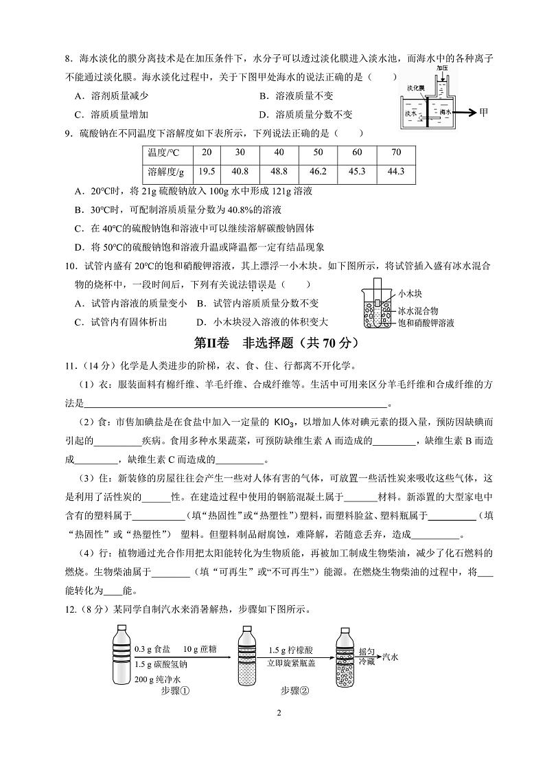 福建省福州第三十二中学2023-2024学年下学期九年级3月月考化学试卷第2页
