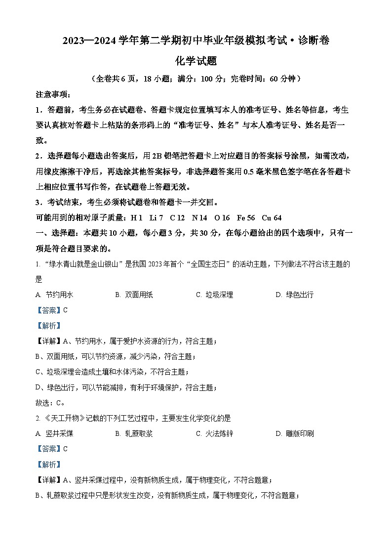 2024年福建省泉州市安溪县中考模拟考模拟预测化学试题(解析版)第1页