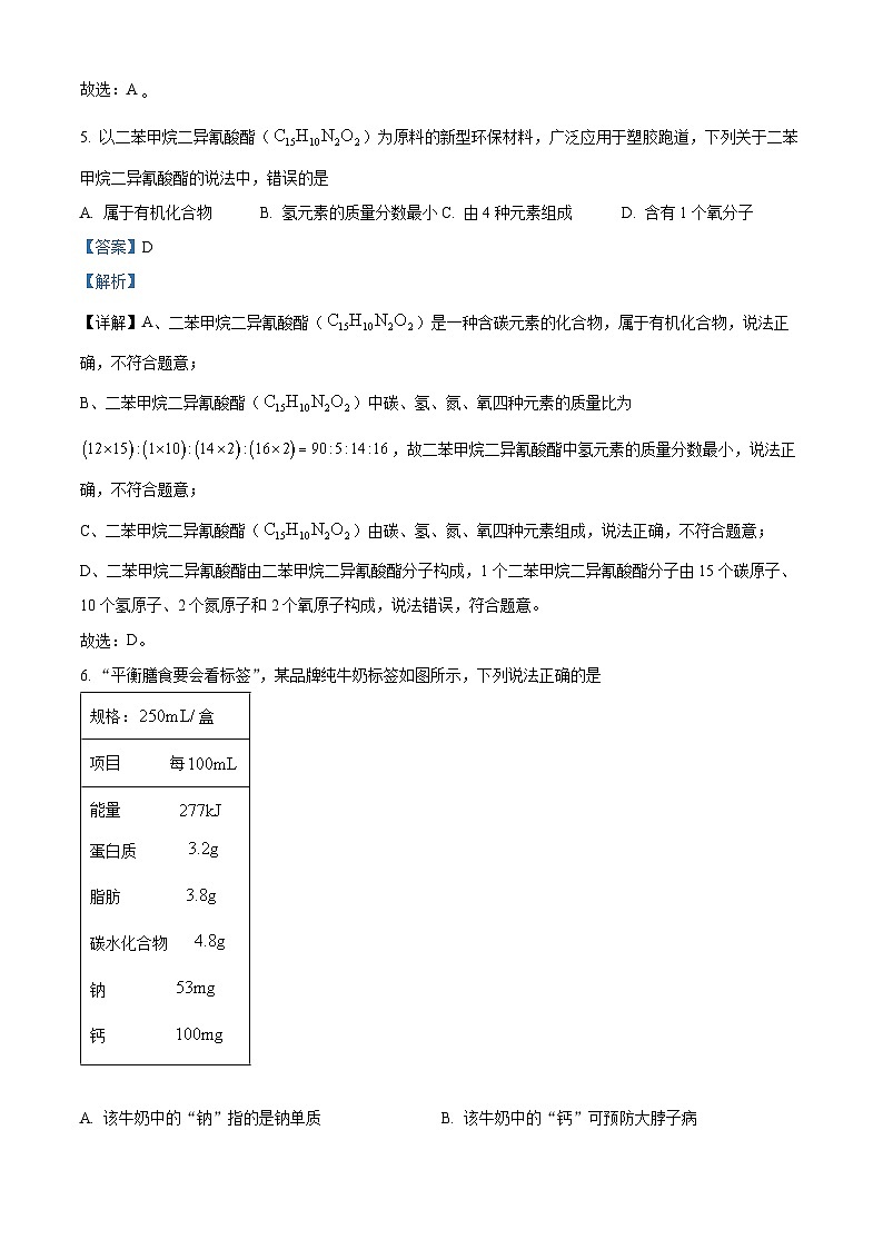2024年福建省泉州市安溪县中考模拟考模拟预测化学试题(解析版)第3页