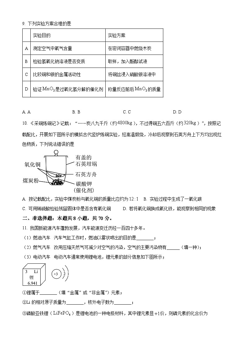 2024年福建省泉州市安溪县中考模拟考模拟预测化学试题(原卷版)第3页