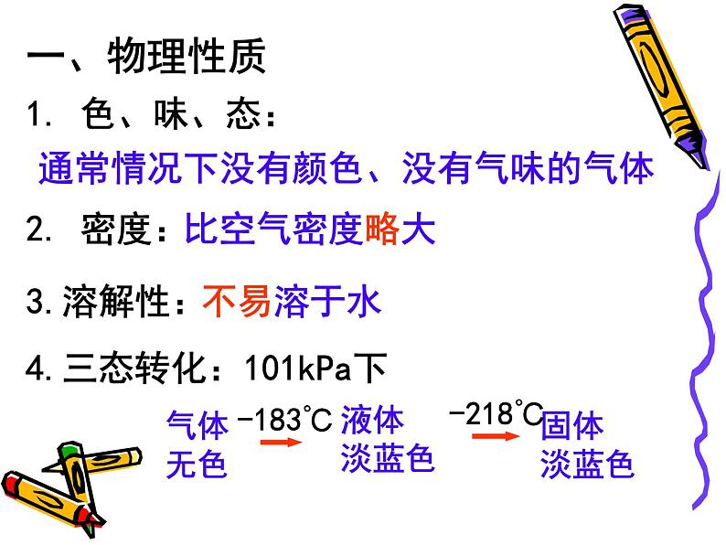 2.2 氧气-氧气的性质和用途 课件-人教版化学九年级上册02