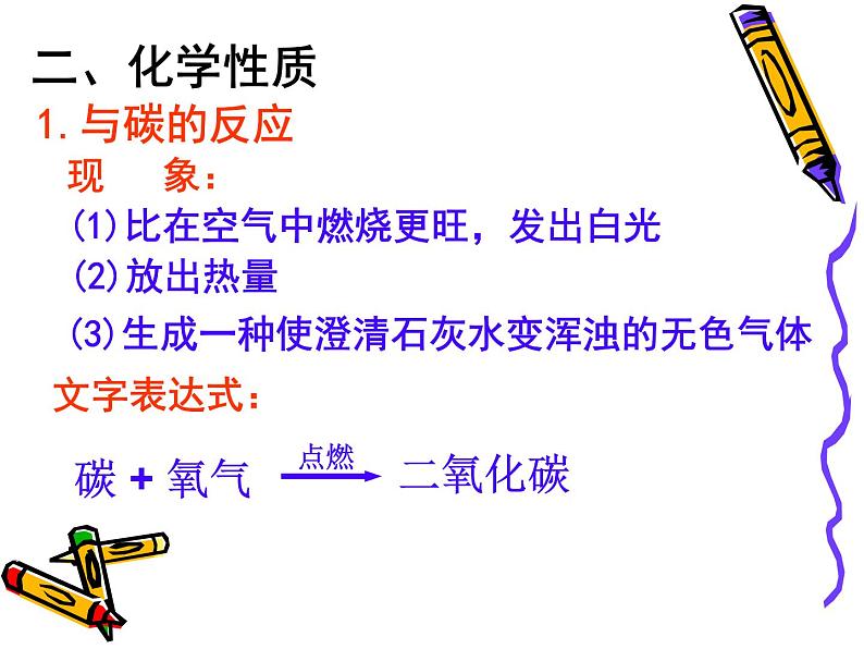 2.2 氧气-氧气的性质和用途 课件-人教版化学九年级上册04