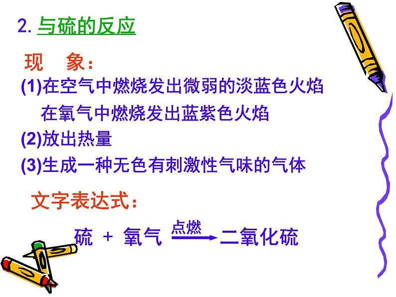 2.2 氧气-氧气的性质和用途 课件-人教版化学九年级上册05