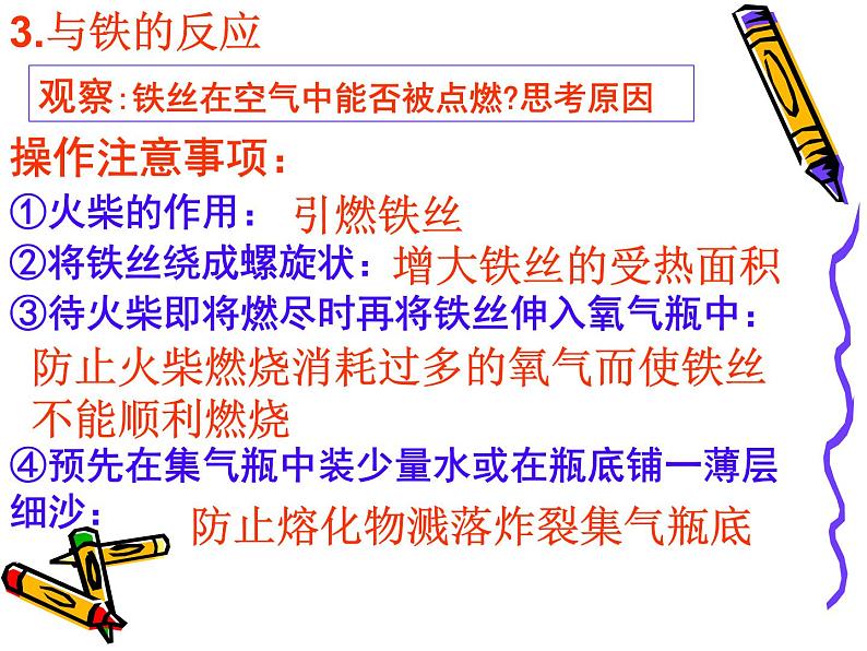 2.2 氧气-氧气的性质和用途 课件-人教版化学九年级上册06