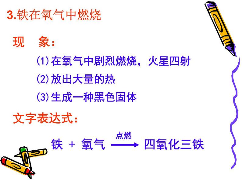 2.2 氧气-氧气的性质和用途 课件-人教版化学九年级上册07
