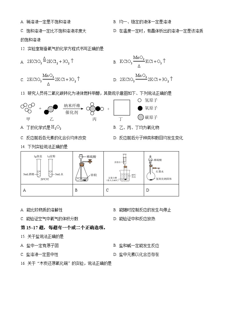 2024年上海市浦东新区中考二模化学试题（原卷版+解析版）02