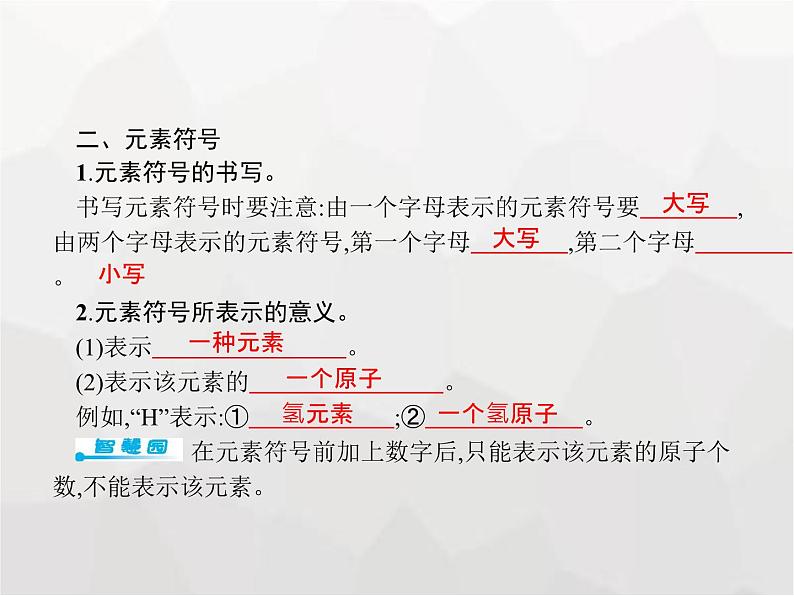 人教版九年级化学上册第3单元物质构成的奥秘课题3元素课件第3页