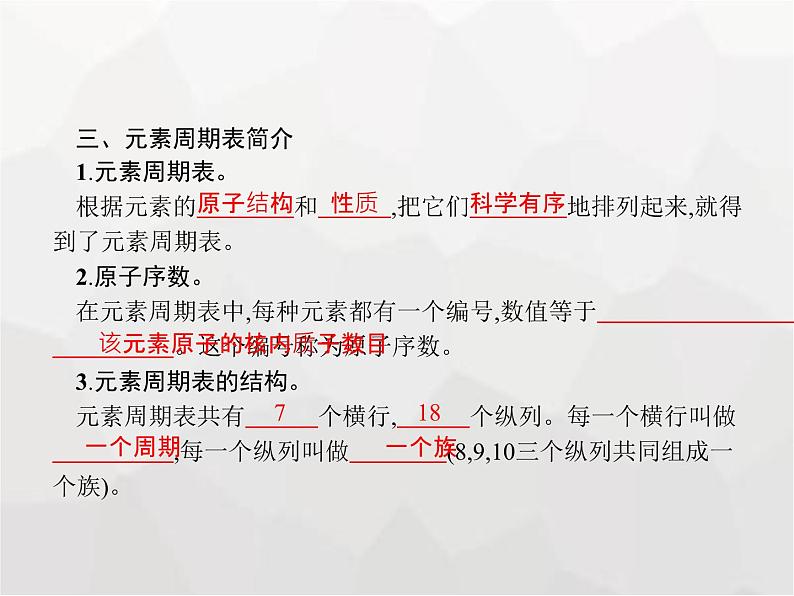 人教版九年级化学上册第3单元物质构成的奥秘课题3元素课件第4页