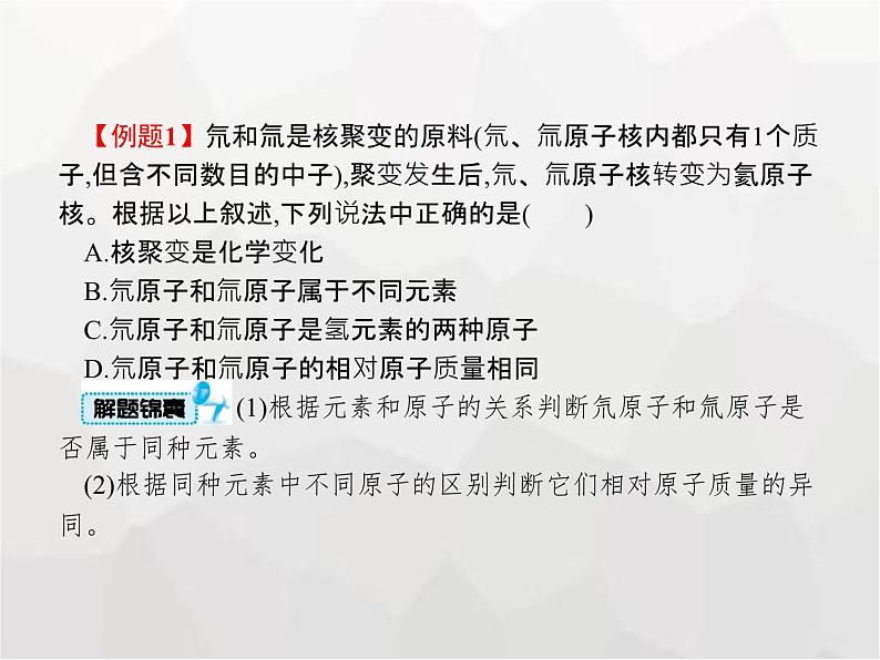 人教版九年级化学上册第3单元物质构成的奥秘课题3元素课件第6页