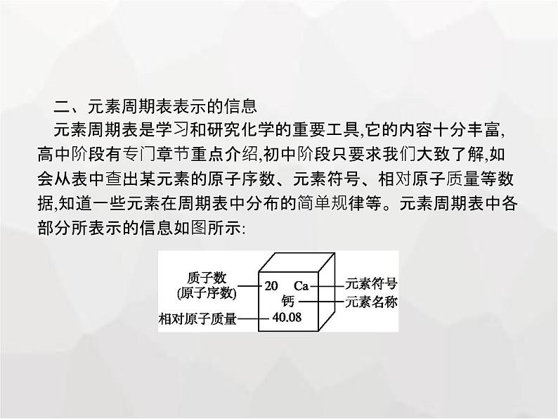 人教版九年级化学上册第3单元物质构成的奥秘课题3元素课件第8页
