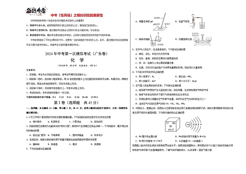 中考化学(广东卷)-2024年中考第一次模拟考试01