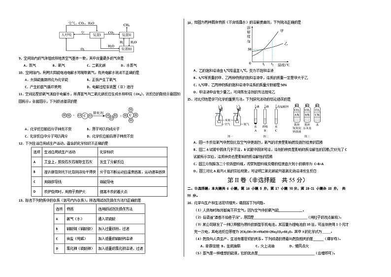 中考化学(广东卷)-2024年中考第一次模拟考试02
