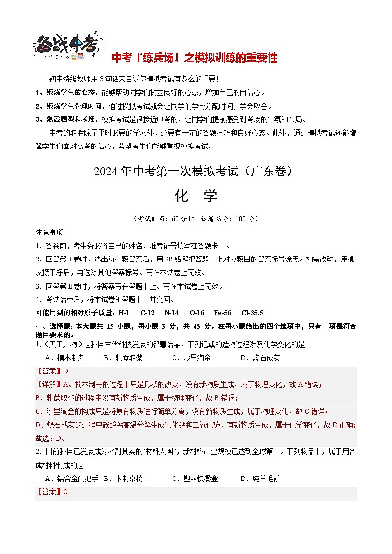中考化学(广东卷)-2024年中考第一次模拟考试01