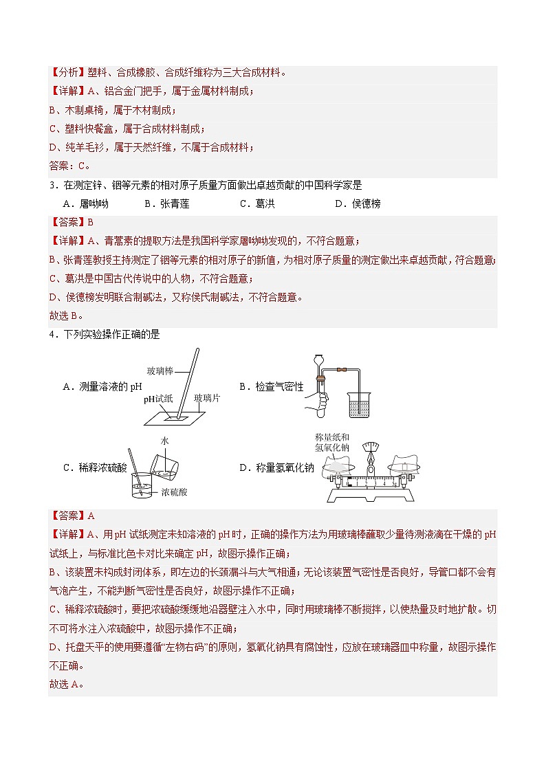 中考化学(广东卷)-2024年中考第一次模拟考试02