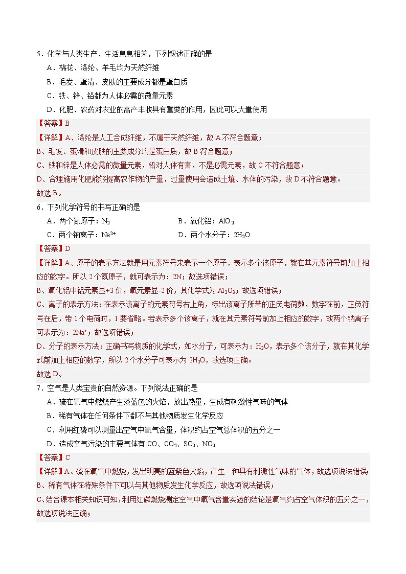 中考化学(广东卷)-2024年中考第一次模拟考试03