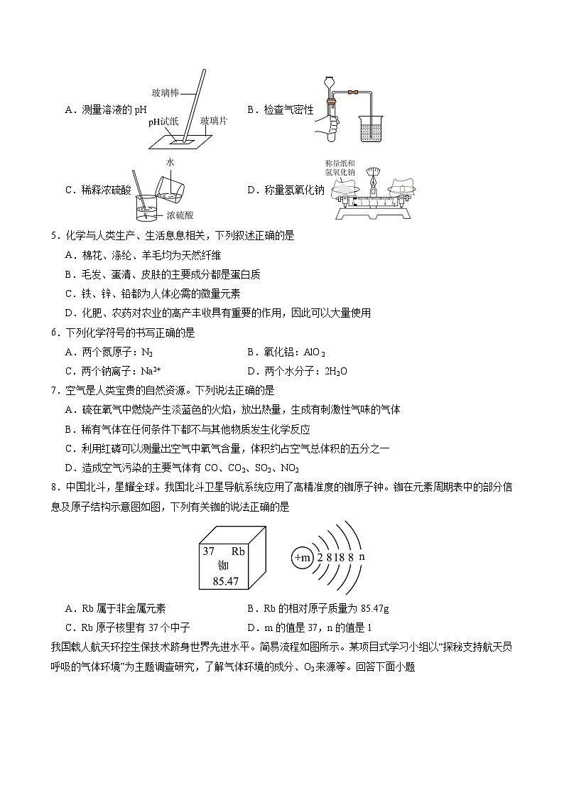 中考化学(广东卷)-2024年中考第一次模拟考试02