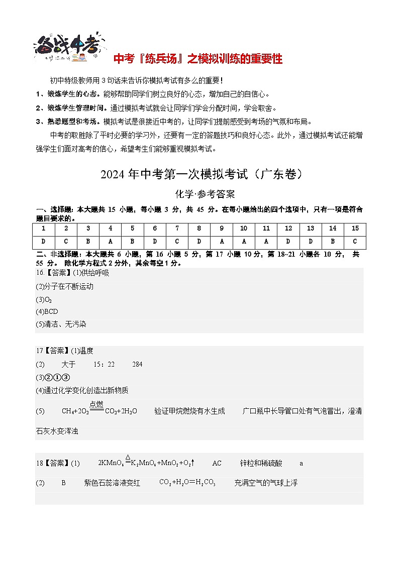 中考化学(广东卷)-2024年中考第一次模拟考试01