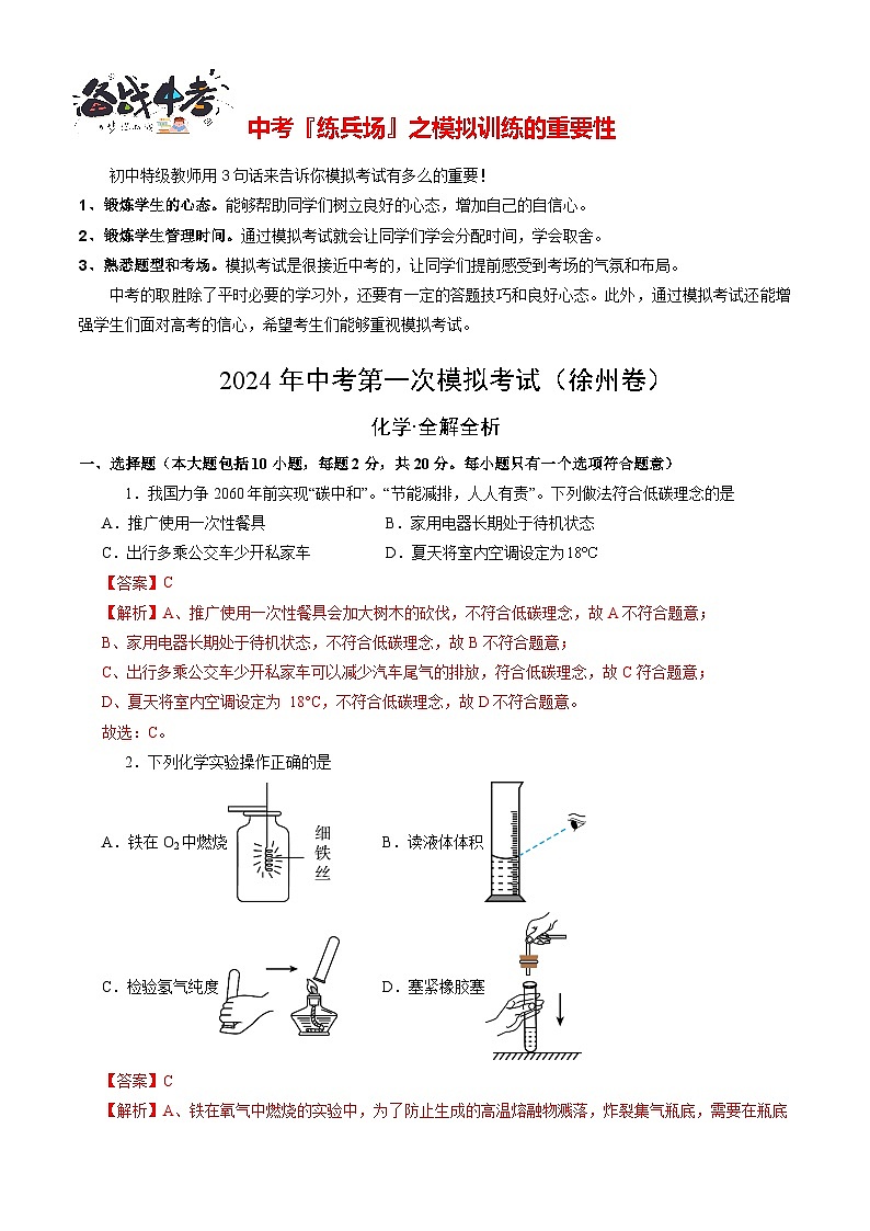 化学(徐州卷)(全解全析)第1页