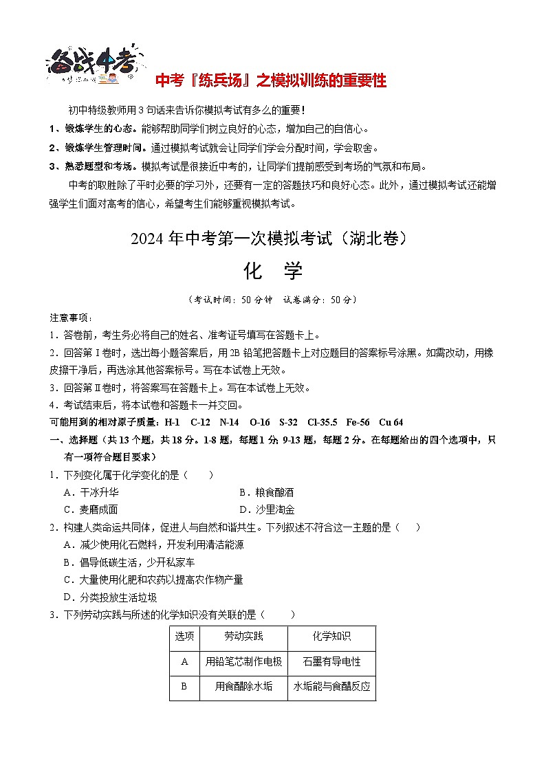 化学(湖北卷)(考试版A4)第1页