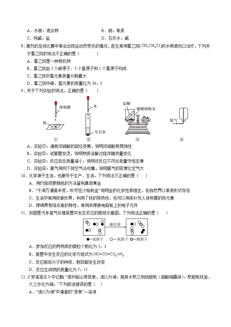 化学(湖北卷)(考试版A4)第3页