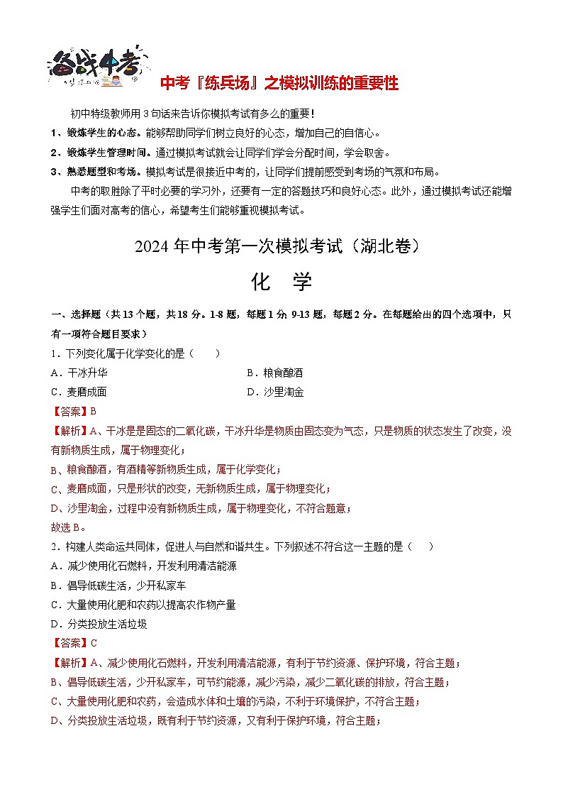 化学(湖北卷)(全解全析)第1页