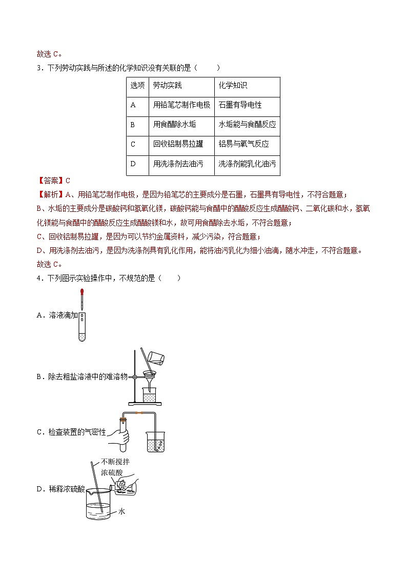 化学(湖北卷)(全解全析)第2页