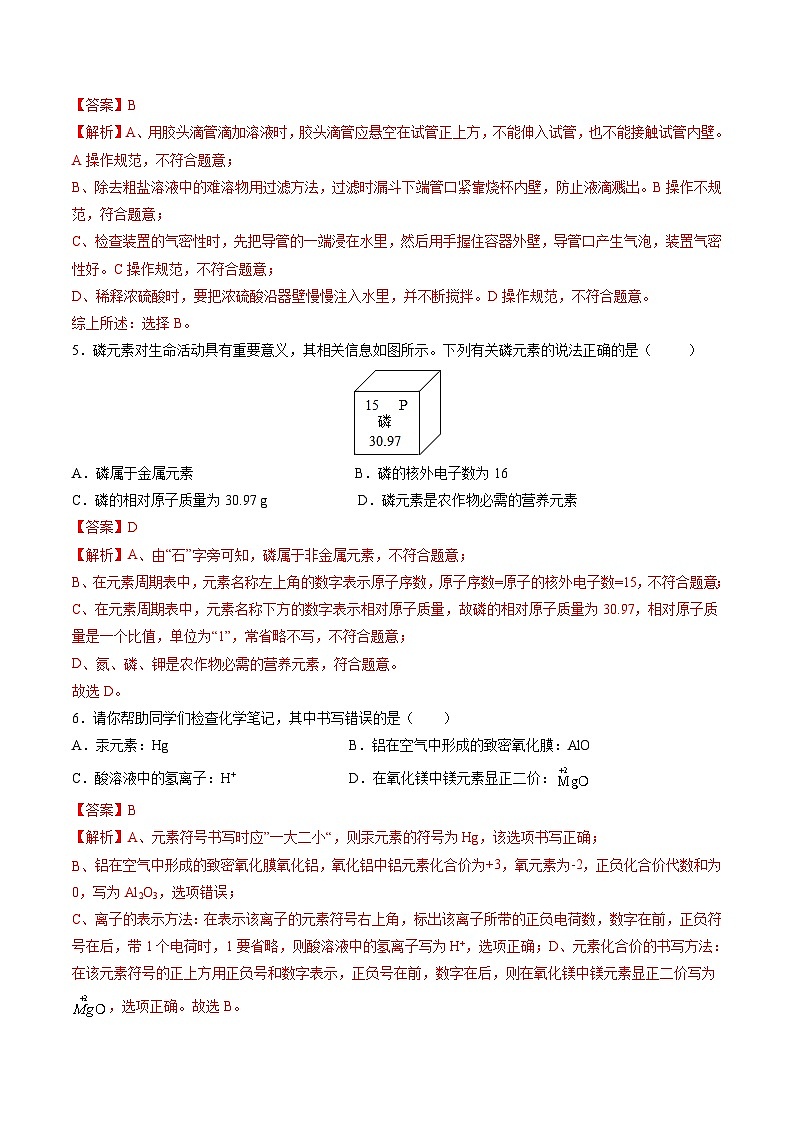 化学(湖北卷)(全解全析)第3页