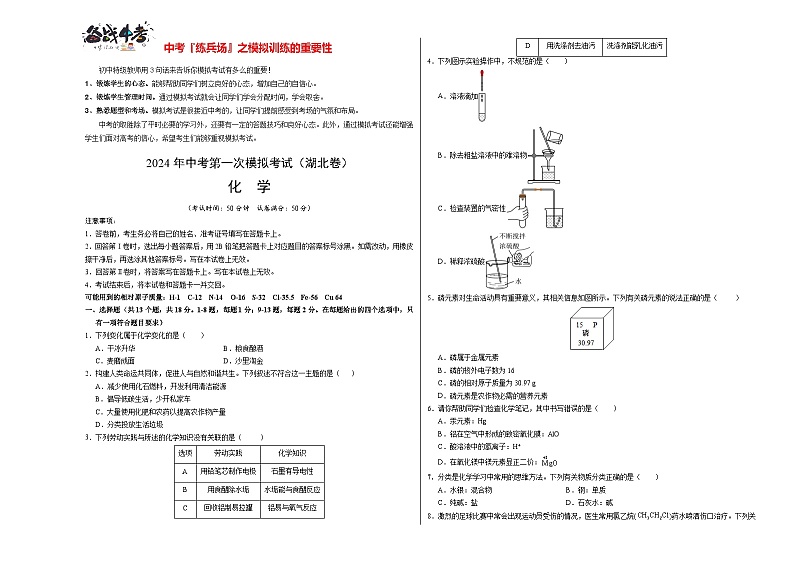 化学(湖北卷)(考试版A3)第1页