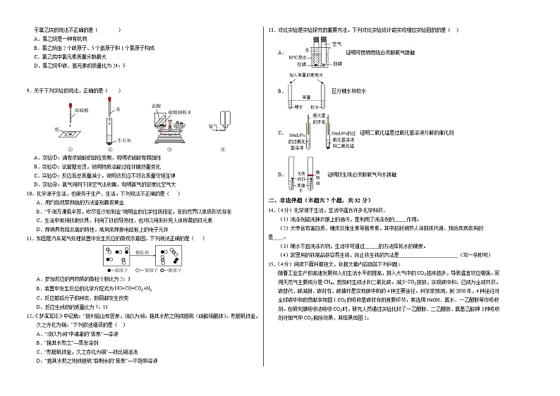 化学(湖北卷)(考试版A3)第2页