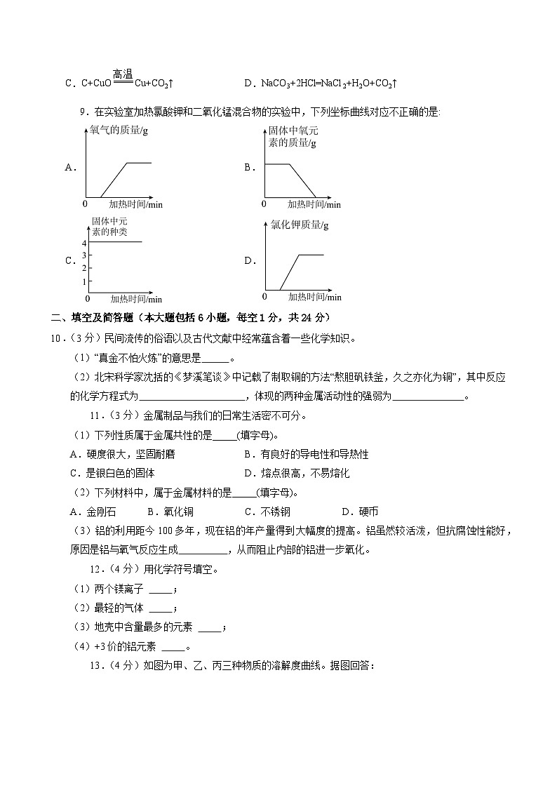 中考化学(陕西卷)-2024年中考第一次模拟考试03