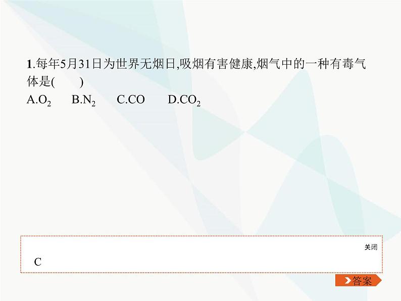 人教版九年级化学上册第六单元碳和碳的氧化物课题3第二课时一氧化碳课件第5页