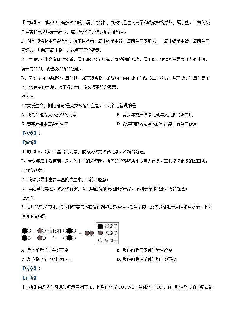 2024年广东省汕头市潮阳区和平镇中考化学一模试卷(解析版)第3页
