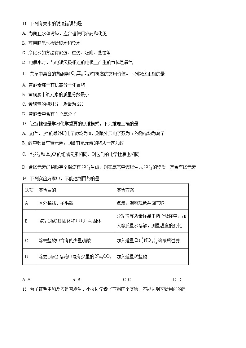 2024年广东省汕头市潮阳区和平镇中考化学一模试卷(原卷版)第3页
