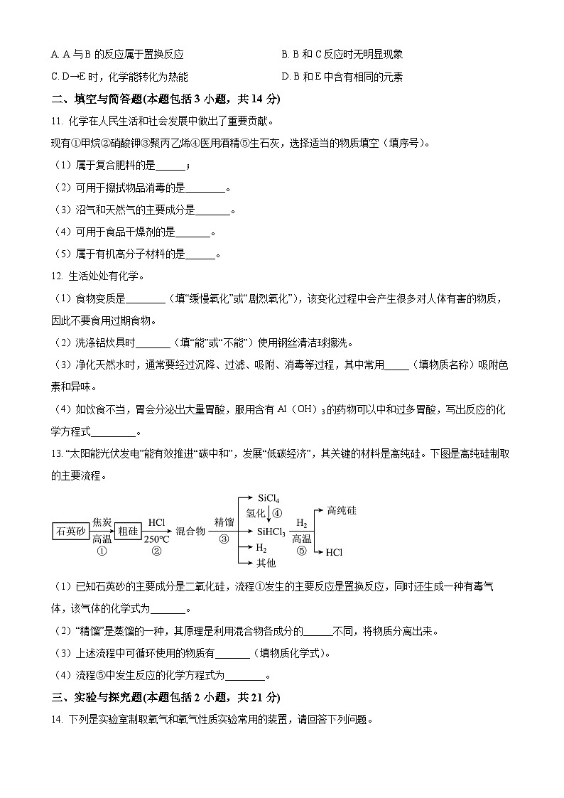 2024年江苏省徐州市铜山区柳新镇中心中学中考模拟化学试题 (原卷版)第3页
