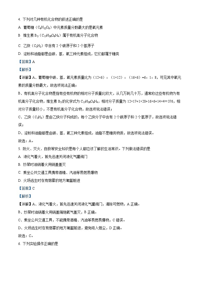 2024年江苏省徐州市铜山区柳新镇中心中学中考模拟化学试题 (解析版)第2页