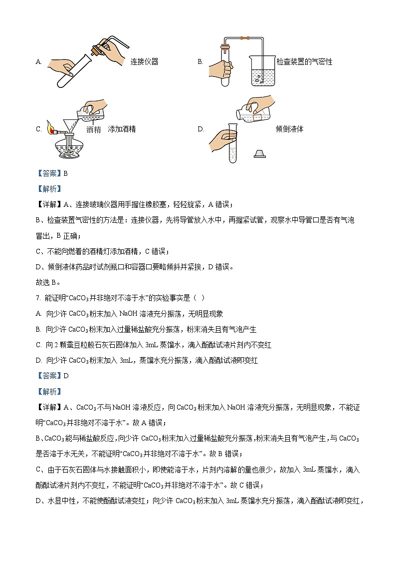 2024年江苏省徐州市铜山区柳新镇中心中学中考模拟化学试题 (解析版)第3页