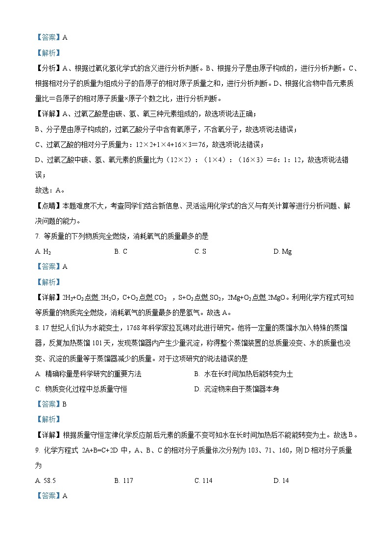 黑龙江省大庆市肇源县西部四校2023-2024学年八年级下学期4月月考化学试题（原卷版+解析版）03