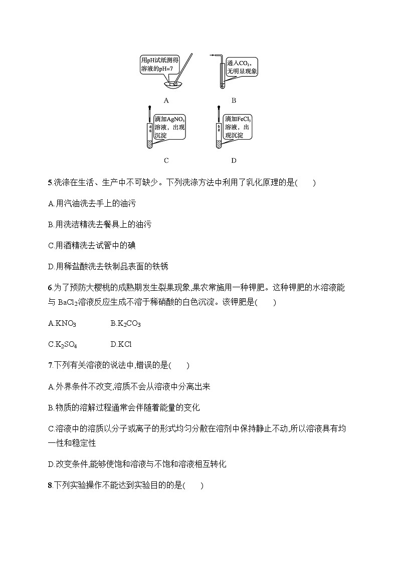 人教版九年级化学下册期末综合训练含答案第2页