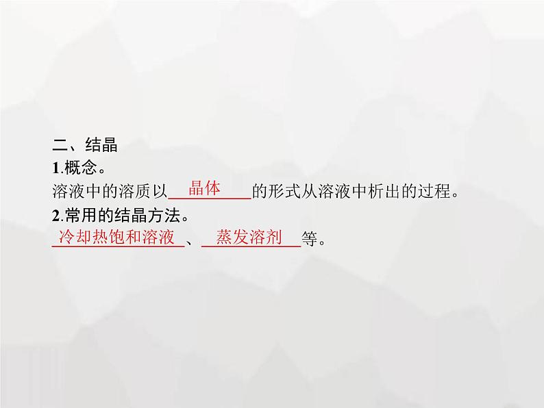 人教版九年级化学下册第9单元溶液课题2第1课时饱和溶液课件04