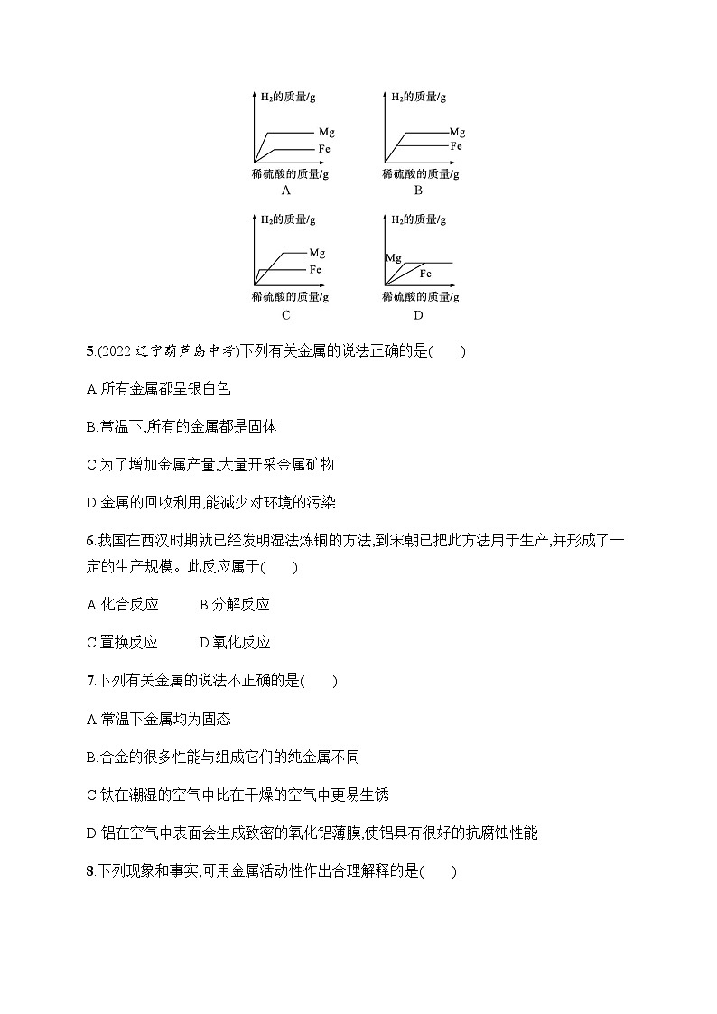 人教版九年级化学下册第8单元综合训练(A)含答案02