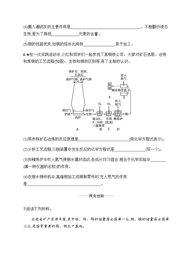 人教版九年级化学下册第8单元课题3第1课时炼铁的原理练习含答案03